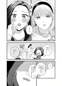 Page 16 of Aishite Ii no wa, Karada dake 7 - preview thumbnail