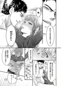 Page 23 of Waru I Otoko to Sekkusu Shitemiru ?～ Akuyaku Resurā ni Naku Hodo Ika Saremashita 1 - preview thumbnail