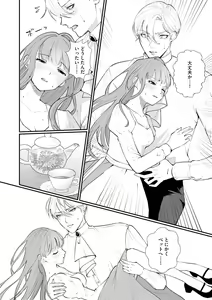Page 16 of Ubuna Hanayome wa Yoru no Hakushaku ni Dekiai Sareru Shitataru Mitsu wa Amai Kaori o Tadayowasete 1 - preview thumbnail