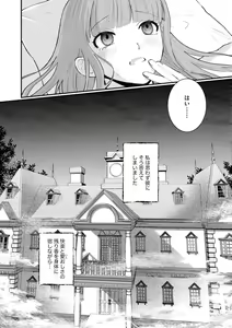 Page 26 of Ubuna Hanayome wa Yoru no Hakushaku ni Dekiai Sareru Shitataru Mitsu wa Amai Kaori o Tadayowasete 1 - preview thumbnail