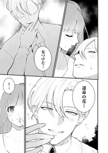 Page 7 of Ubuna Hanayome wa Yoru no Hakushaku ni Dekiai Sareru Shitataru Mitsu wa Amai Kaori o Tadayowasete 1 - preview thumbnail