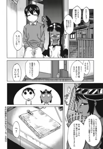 Page 107 of Sore wa Rekishi ni Kakanaide! - preview thumbnail