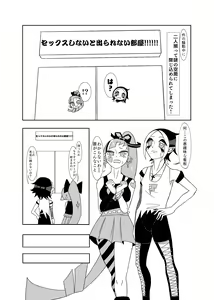 Page 3 of Sekkusu Shinai to de Rarenai Heya 🎀🍋 - preview thumbnail