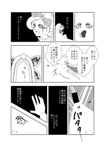 Page 3 of Butterfly nebula ｰmirror houseｰ - preview thumbnail