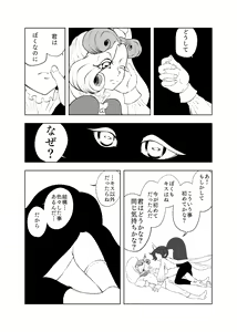 Page 9 of Butterfly nebula ｰmirror houseｰ - preview thumbnail