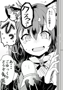 Page 188 of かずたろ - preview thumbnail