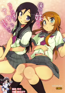 Ore no Imouto to, Imouto no Tomodachi ni Nama de Nakadashi Suru — hentai manga cover on Fhentai