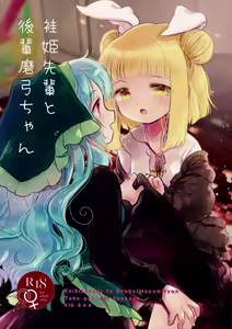 Keiki Senpai to Kouhai Mayumi-chan — hentai manga cover on Fhentai