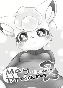Page 2 of May Dream 2 -Egoist- - preview thumbnail