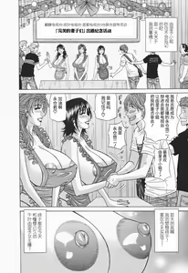 Page 140 of Hitozuma Bakunyu Announcer Yuriko-san 1 - preview thumbnail