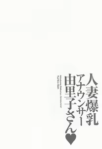Page 150 of Hitozuma Bakunyu Announcer Yuriko-san 1 - preview thumbnail