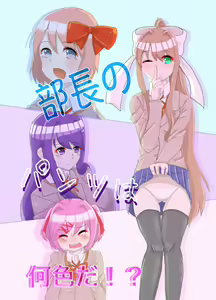 Page 1553 of Doki Doki Literature Club Collection - preview thumbnail