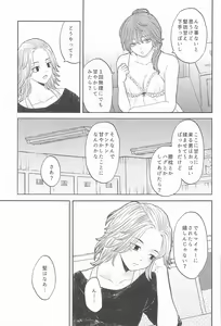Page 16 of Mikey-kun  wa Amayaka Shitai! - preview thumbnail