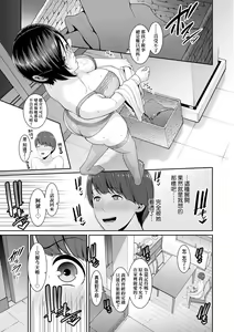 Page 140 of Zokuzoku Tomodachi no Hahaoya | 性奮悸動 朋友的馬麻 (decensored) - preview thumbnail