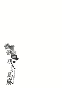 Page 196 of Zokuzoku Tomodachi no Hahaoya | 性奮悸動 朋友的馬麻 (decensored) - preview thumbnail