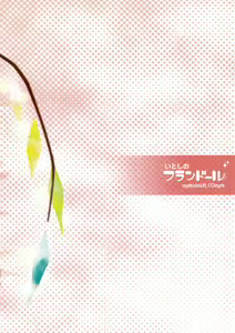 Page 20 of Itoshi no Flandre - preview thumbnail
