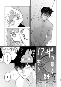 Page 51 of Usagi Reijou to Ookami Reisoku - preview thumbnail