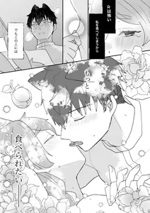 Page 57 of Usagi Reijou to Ookami Reisoku - preview thumbnail