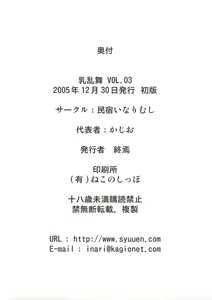 Page 33 of Chichiranbu Vol. 03 - preview thumbnail