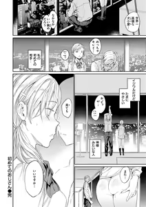 Page 60 of Gyouretsu no Dekiru Shoujo - The girl makes a lot of guys erect. - preview thumbnail