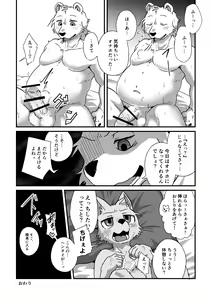 Page 18 of Henkuma3!! - preview thumbnail