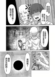 Page 12 of In kyasakyubasu ~Inma to Ijigen ni Tsunagaru Ana~ - preview thumbnail
