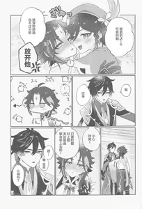Page 6 of Zhongli-sama ni wa xx Dekimasen! - preview thumbnail