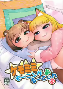 KemoMimi Morning Routine 2 — hentai manga cover on Fhentai