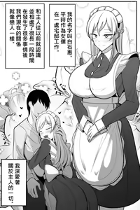 Page 3 of Boku no Maid no Netorase Douga - preview thumbnail