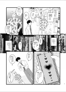 Page 4 of Majime ga Torie no Boku ga Shinjin Idol to Jinsei Koukan shite Otoko-tachi to no Sex no Toriko ni naru made - preview thumbnail
