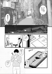 Page 5 of Majime ga Torie no Boku ga Shinjin Idol to Jinsei Koukan shite Otoko-tachi to no Sex no Toriko ni naru made - preview thumbnail