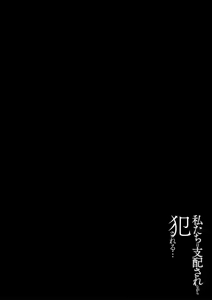 Page 127 of Watashi-tachi wa Shihai Sarenagara Okasareru... - preview thumbnail