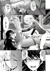 Page 140 of Watashi-tachi wa Shihai Sarenagara Okasareru... - preview thumbnail