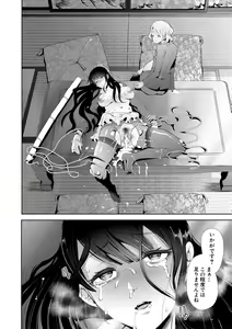 Page 145 of Watashi-tachi wa Shihai Sarenagara Okasareru... - preview thumbnail