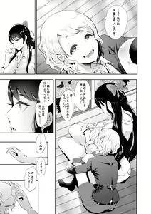 Page 154 of Watashi-tachi wa Shihai Sarenagara Okasareru... - preview thumbnail