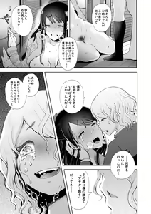 Page 166 of Watashi-tachi wa Shihai Sarenagara Okasareru... - preview thumbnail