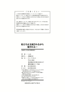 Page 181 of Watashi-tachi wa Shihai Sarenagara Okasareru... - preview thumbnail