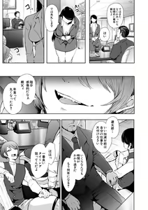 Page 80 of Watashi-tachi wa Shihai Sarenagara Okasareru... - preview thumbnail