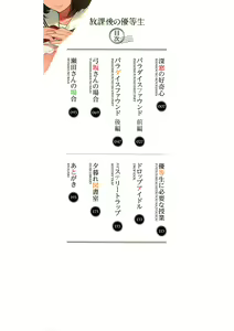 Page 2 of Houkago no Yuutousei - preview thumbnail