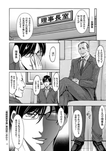 Page 78 of Saimin Choukyou Gakuen - preview thumbnail