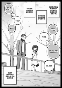Page 5 of My little cousin is being curious - Extra - preview thumbnail