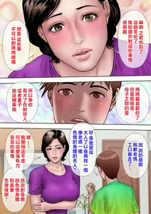 Page 40 of 愛しの牝母～ムスコの巨根に堕ち - preview thumbnail