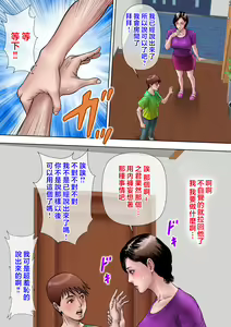 Page 48 of 愛しの牝母～ムスコの巨根に堕ち - preview thumbnail
