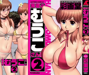 Haken no Muuko-san 2 | 파견사원 무우코 씨 2 — hentai manga cover on Fhentai