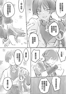 Page 26 of MobSca (Hourousha-kun) Manga - preview thumbnail