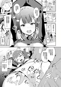 Page 203 of Melty Limit | 融化到極限 (decensored) - preview thumbnail