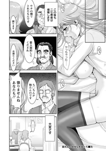 Page 150 of Bi Maso Festa - Maguwai no Mesu Niku - preview thumbnail