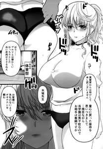 Page 76 of Akogare no Sensei wa Chikan Densha de Choukyouzumi Deshita Eto Matome Plus - preview thumbnail