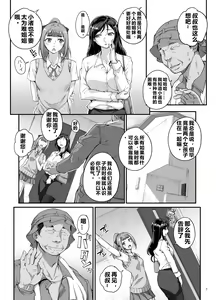 Page 4 of Takanashi Shimai no Junan - saimin sisters  | 小鸟游姐妹的受难 - preview thumbnail