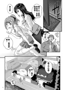 Page 61 of Takanashi Shimai no Junan - saimin sisters  | 小鸟游姐妹的受难 - preview thumbnail